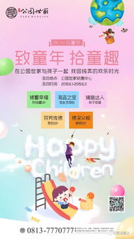 致童年拾童趣 公园世家与孩子一起找回纯真的欢乐时光