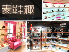 麦鞋趣体验店地址,电话,营业时间